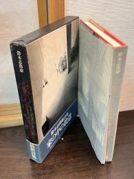 家の中の殺意 : 詩集