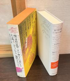 世界文学全集