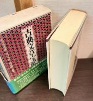 古典文章宝鑑