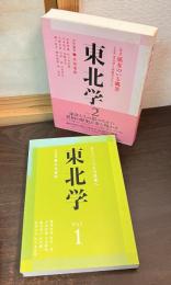 総特集 いくつもの日本へ : 東北学　vol.1　　vol.2　　2冊