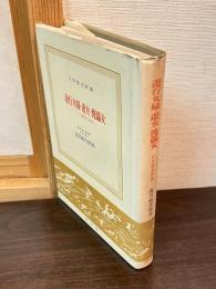 遊行女婦・遊女・傀儡女 : 江口・神崎の遊里