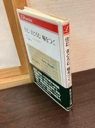 住むまどろむ嘘をつく