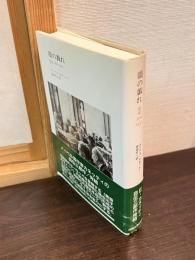 眼の戯れ : 伝記1931-1937