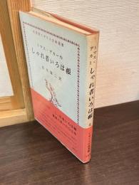 しゃれ者いろは帳 : 他