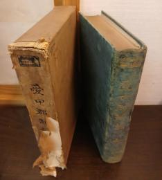 愛甲郡制誌