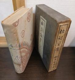 杜詩鑑賞