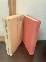 小林太市郎著作集