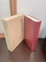 和魂漢才説