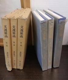 文選雑識