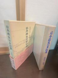 日本橋魚河岸物語