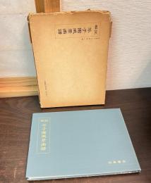 芥子園風景画譜 : 解説