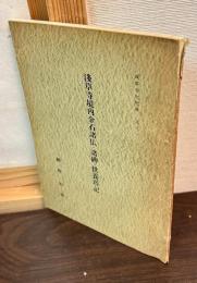 淺草寺境内金石諸仏・諸碑・供養塔記