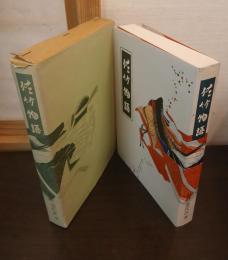 佐竹物語