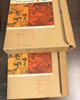 日本の天災・地変　上下巻揃い