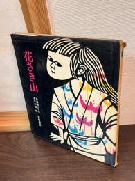 花さき山