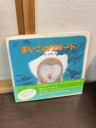 まいごのクロード