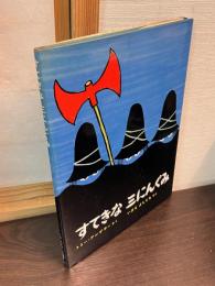 すてきな三にんぐみ