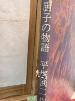 絵本玉虫厨子の物語