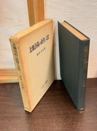 北魏洛陽の社会と文化