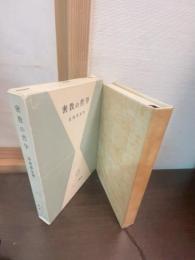密教の哲学
