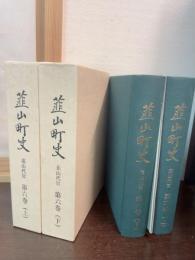 韮山町史
