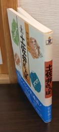 土佐弁さんぽ