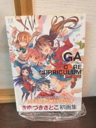 GA 芸術科アートデザインワークス コア・カリキュラム　きゆづきさとこ 画集
