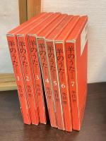 羊のうた : 完全版 7巻揃い