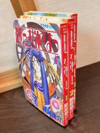 ああっ女神さまっ　1～3巻の3冊