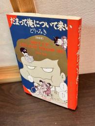だまって俺について来い