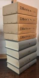 新訂増補　国史大系　34～37　後鑑　全4冊揃 