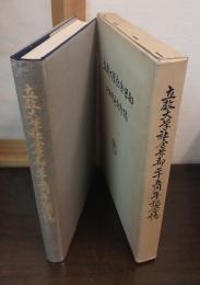 立教大学社会学部二十五周年記念誌