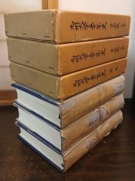 九州大学五十年史　全3巻揃　（学術史　上・下巻揃/通史） 