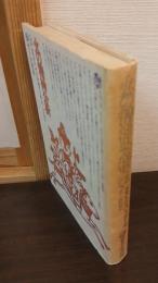 火の精神分析