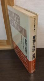書簡Ⅱ 1929-1940