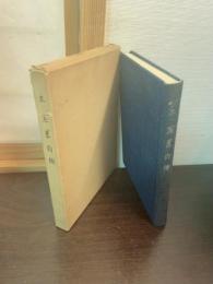 太憲義自伝