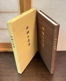 中瀬七造伝