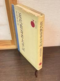 近代数寄者太平記