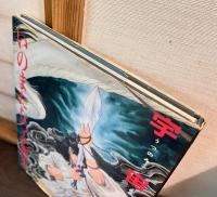 いのまたむつみ画集「宇宙皇子」