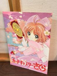 劇場版　カードキャプターさくら　パンフ