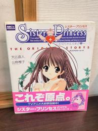 シスター・プリンセスオリジナルストーリーズ