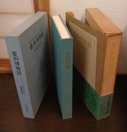 香料博物誌