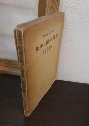 数学に関する遺稿