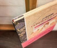Congratulation : 『フィーメンニンは謳う』を中心に 山口美由紀画集