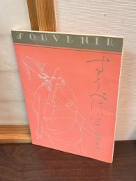 すうべにいる : 山田章博カラー画戯集