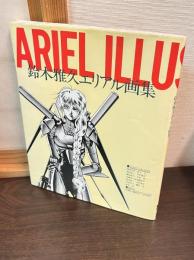 鈴木雅久エリアル画集
