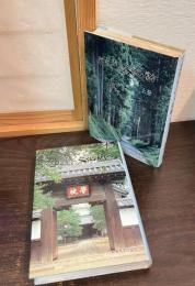 とちぎの文化財　上下巻揃い