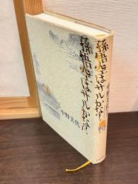 孫悟空はサルかな?