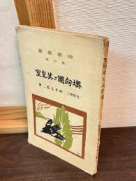墺匈国と其皇室