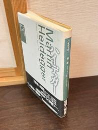 ハイデッガー